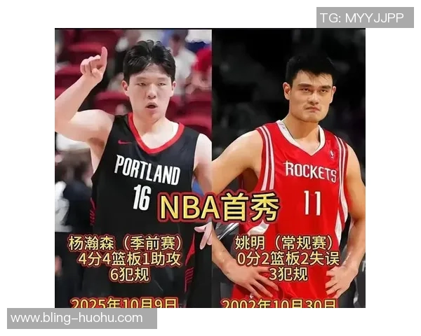 姚明谈杨瀚森首秀未能观看期待留洋球员迅速适应新环境